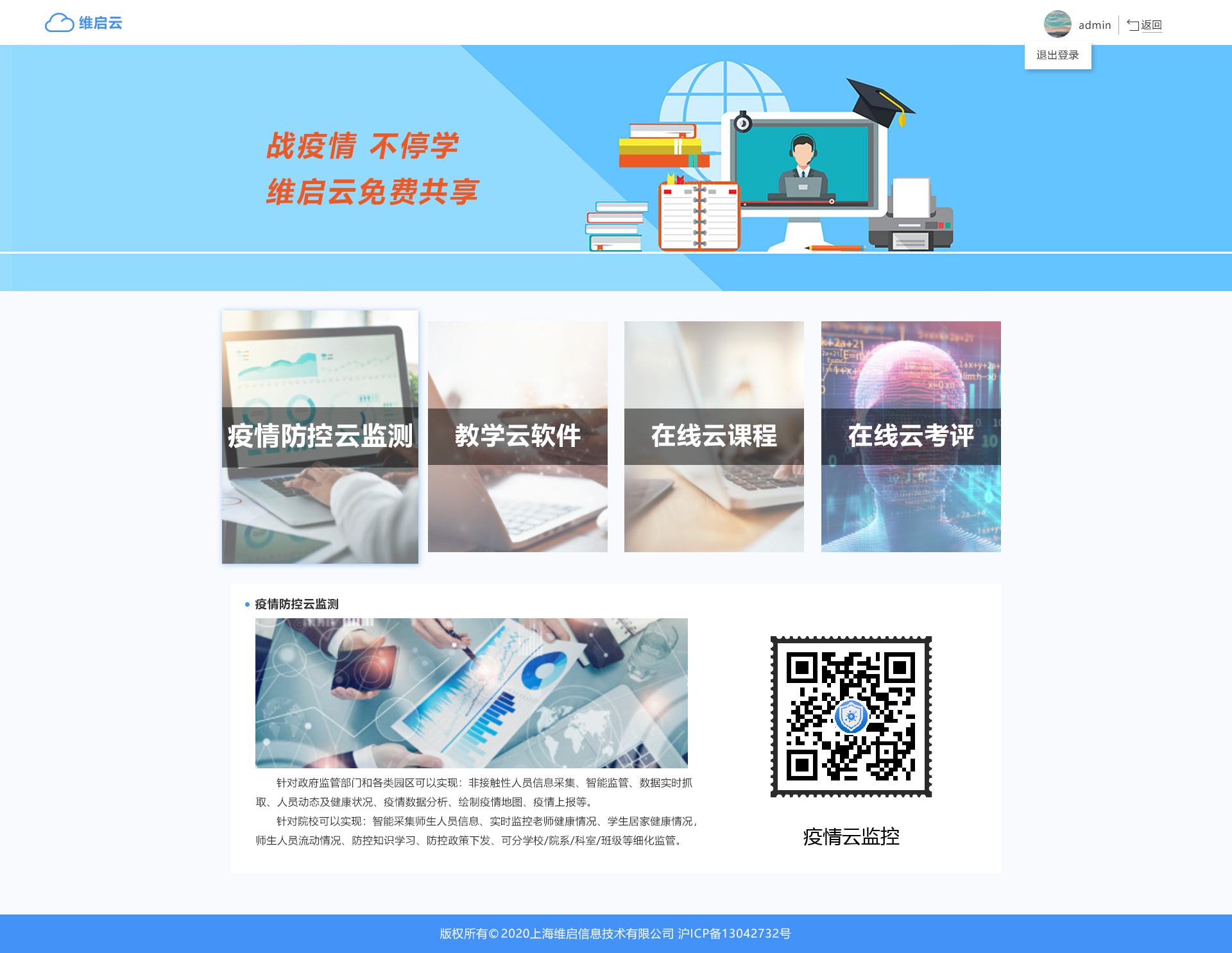 維啟云防疫情網(wǎng)站4.jpg 維啟云防疫情網(wǎng)站4.jpg