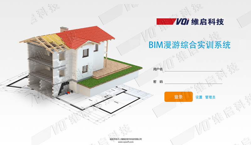 81 維啟BIM漫游系統(tǒng)1.1.jpg